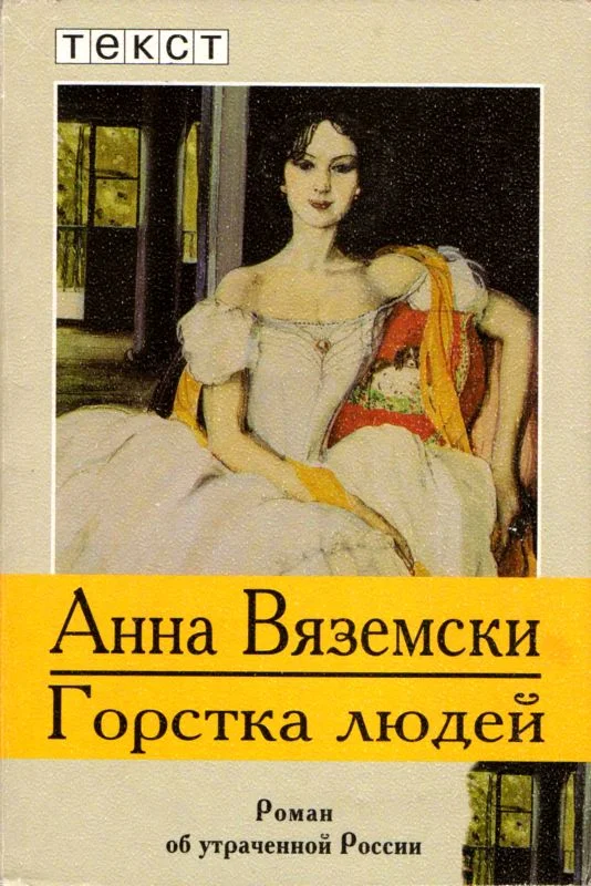 Обложка Горстка людей
