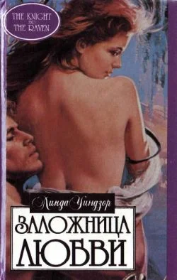 Обложка Заложница любви