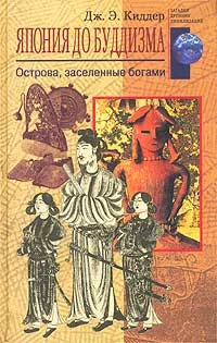 Обложка Япония до буддизма