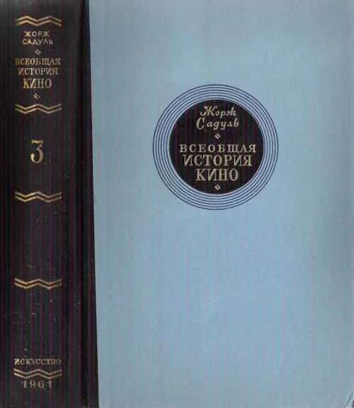 Обложка Том 3. Кино становится искусством, 1914-1920