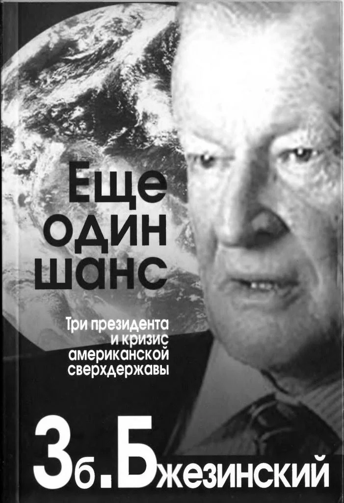 Обложка Еще один шанс. Три президента и кризис американской сверхдержавы