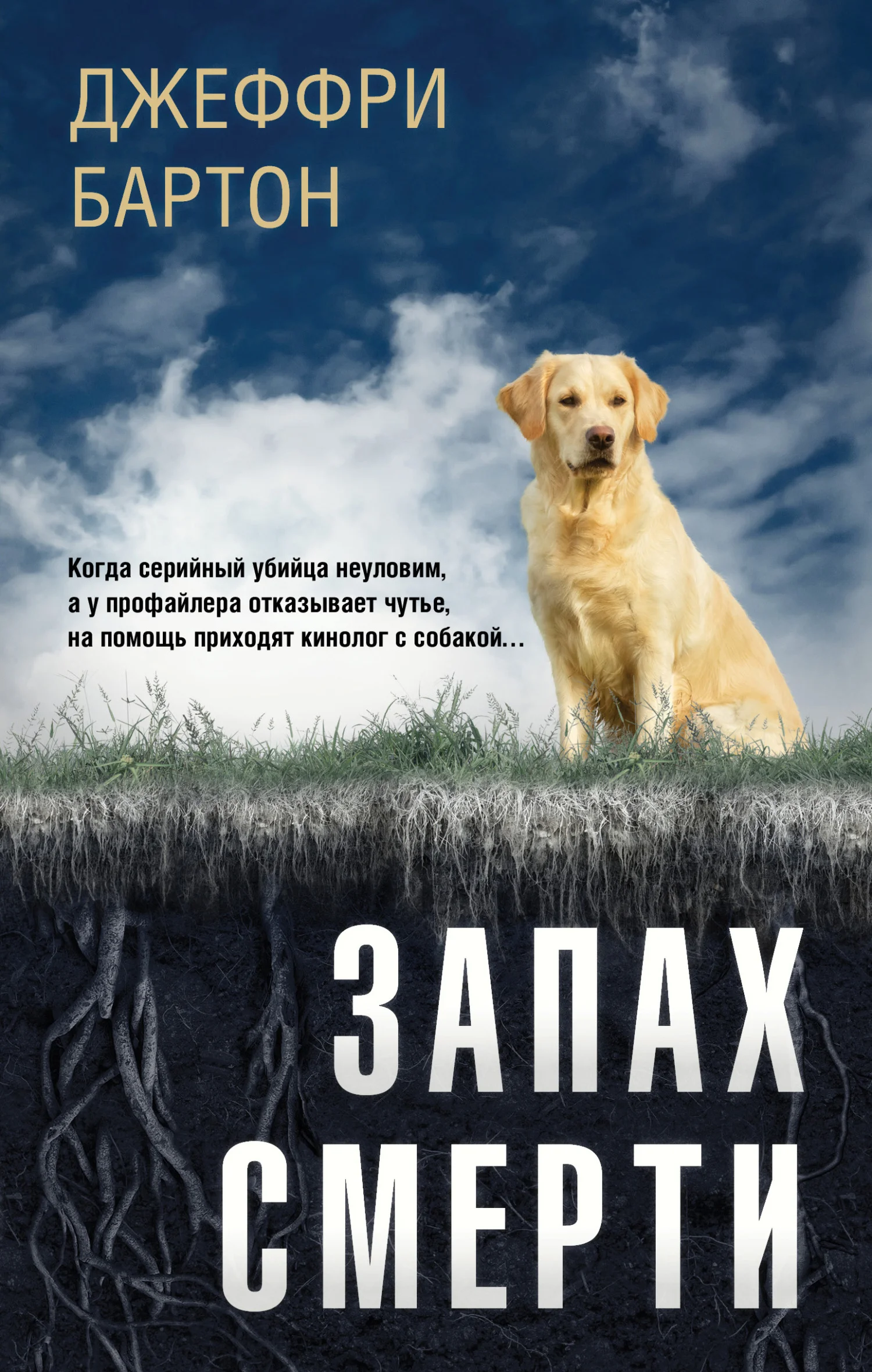 Обложка Запах смерти