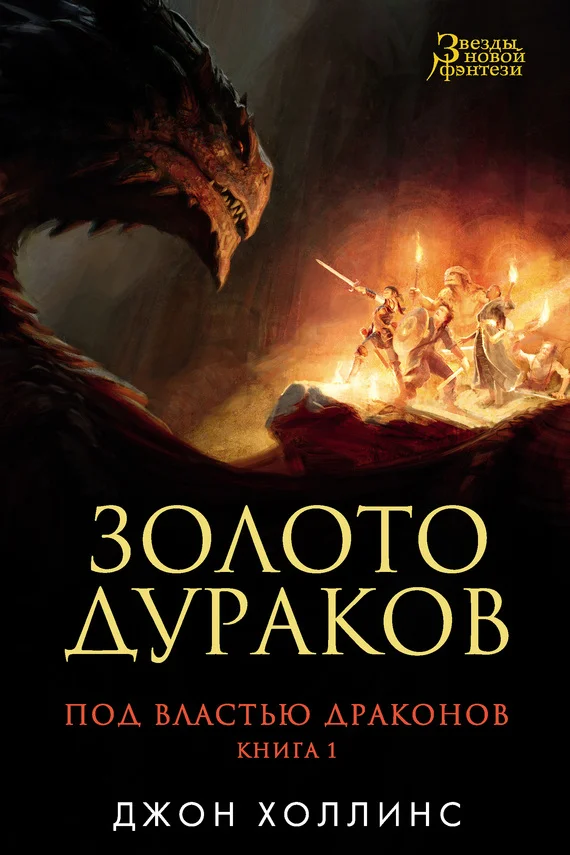 Обложка Золото дураков