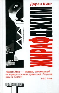 Обложка Жираф Джим