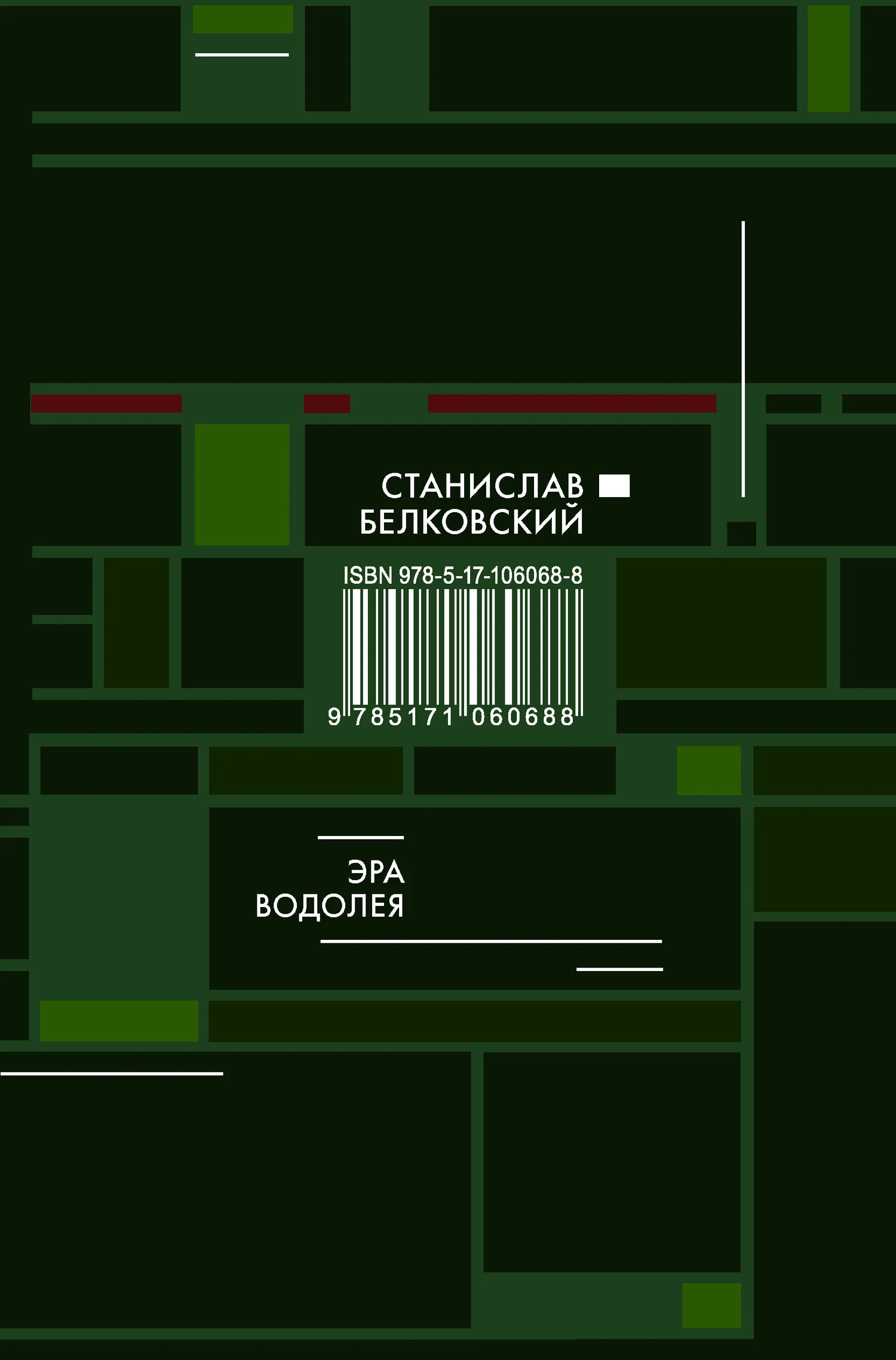 Обложка Эра Водолея