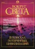 Обложка Журнал "Вокруг Света" №3 за 2001 год