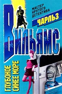 Обложка Глубокое синее море