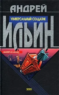 Обложка Универсальный солдатик