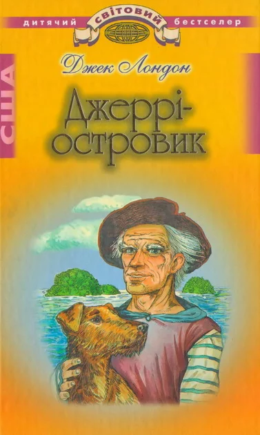 Обложка Джеррі-Островик