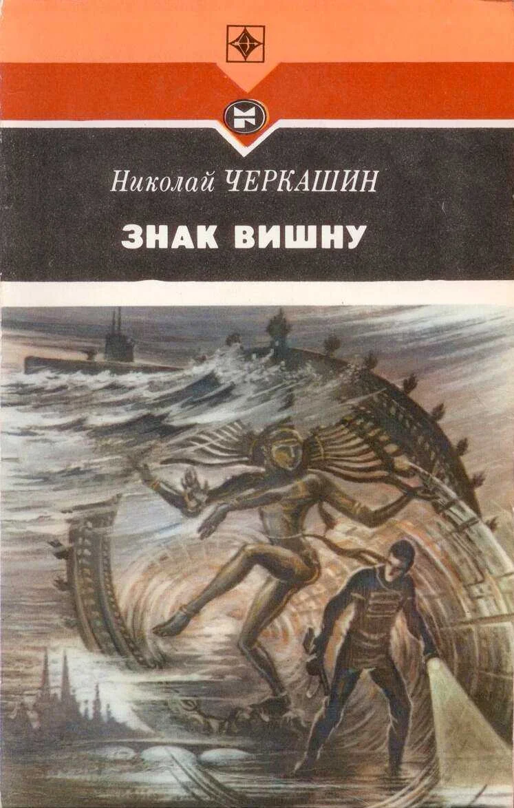 Обложка Знак Вишну