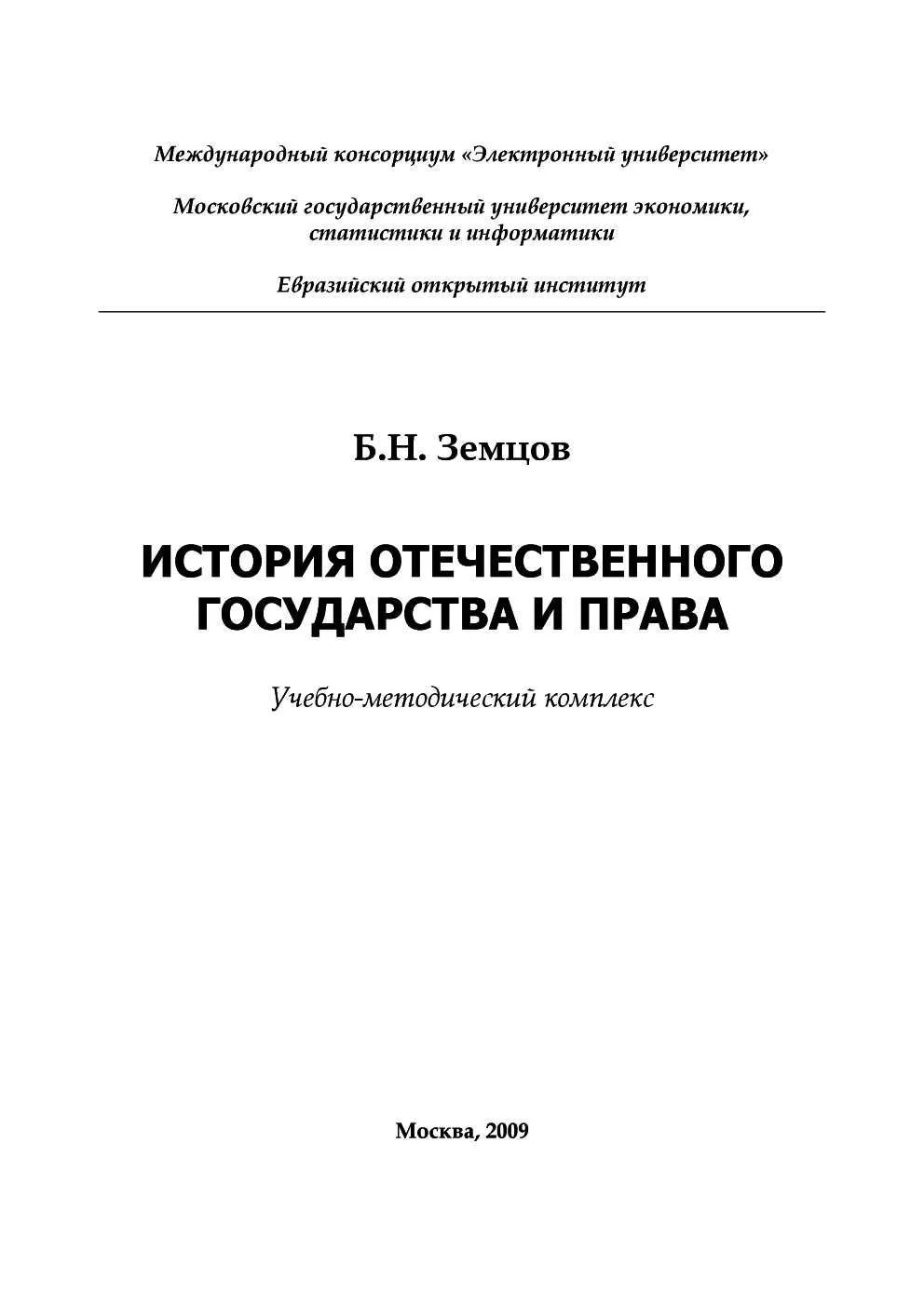 Обложка История отечественного государства и права