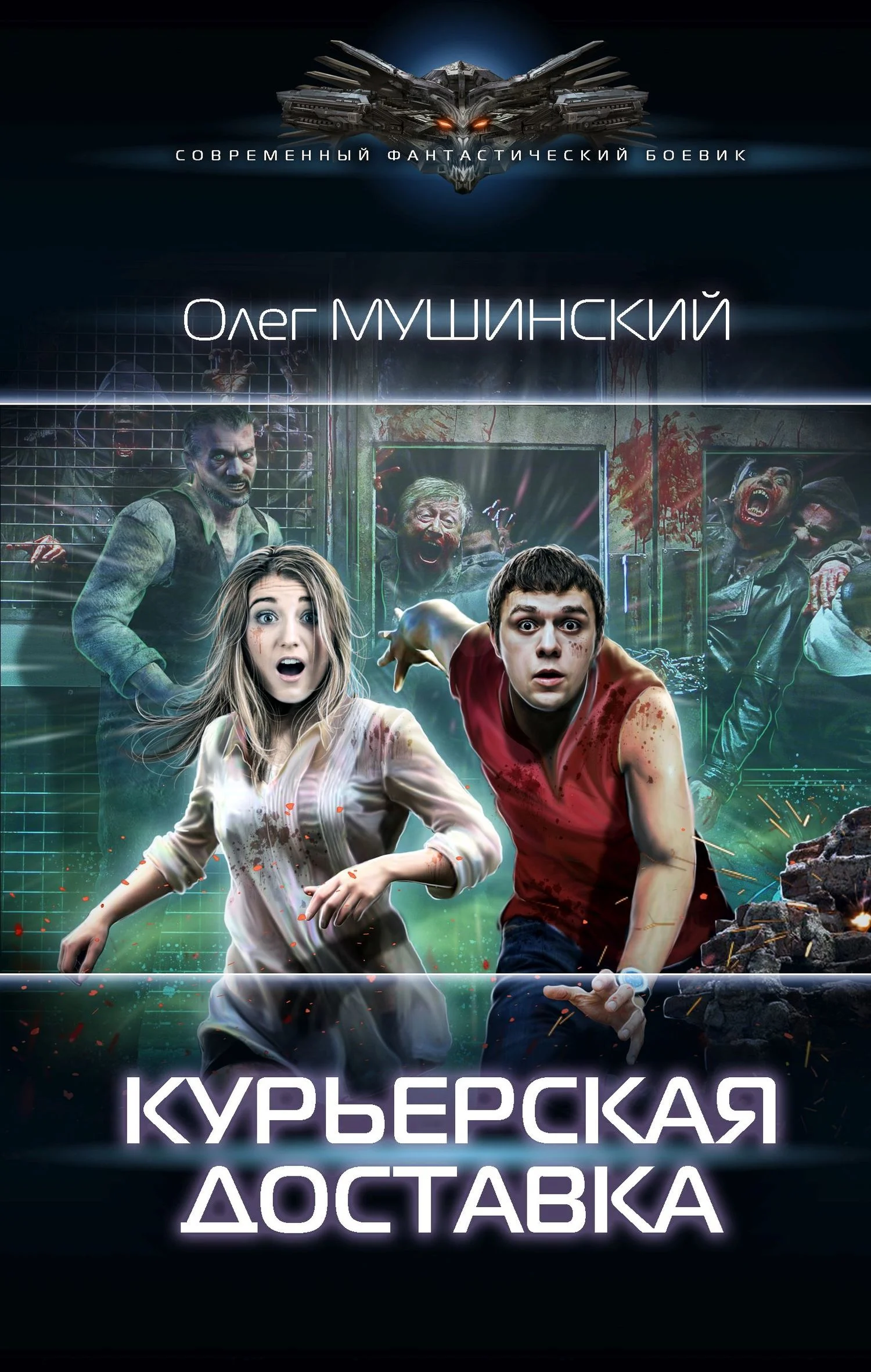 Обложка Курьерская доставка