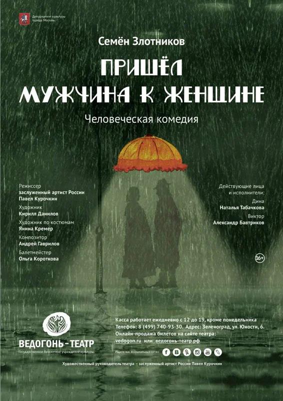 Обложка Пришел мужчина к женщине