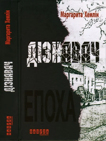 Обложка Дізнавач