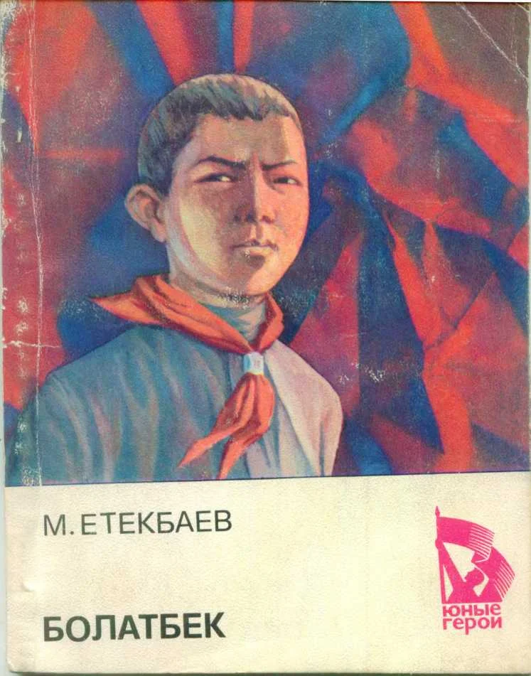 Обложка Болатбек