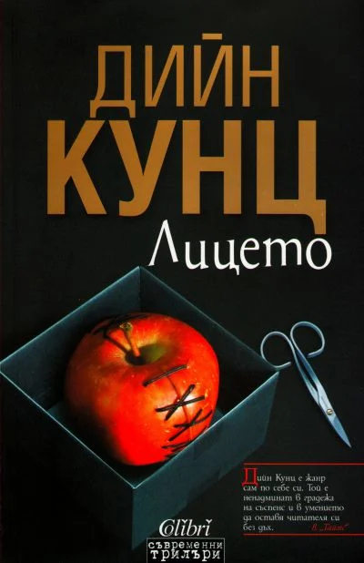 Обложка Лицето