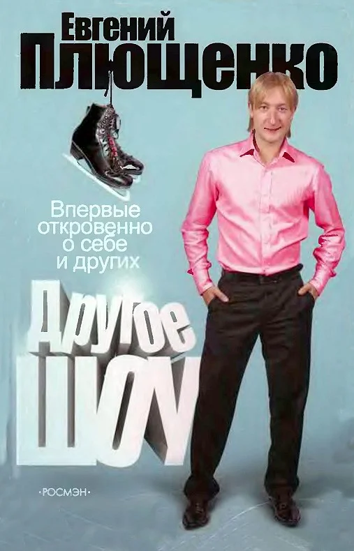 Обложка Другое шоу