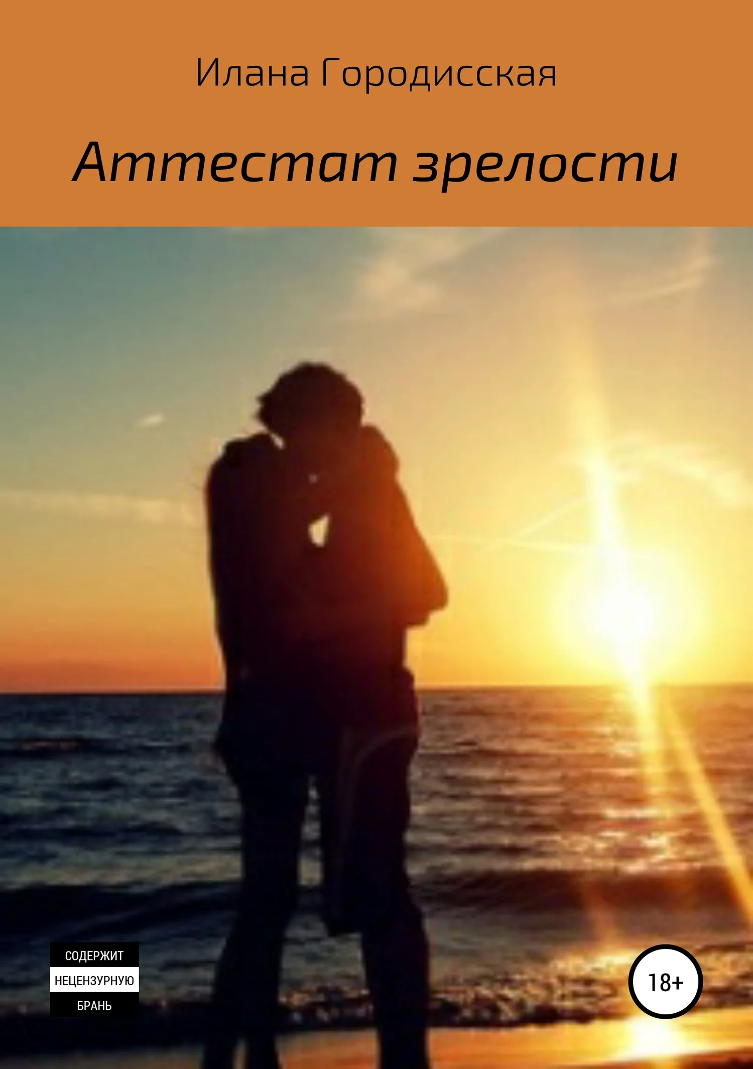 Обложка Аттестат зрелости