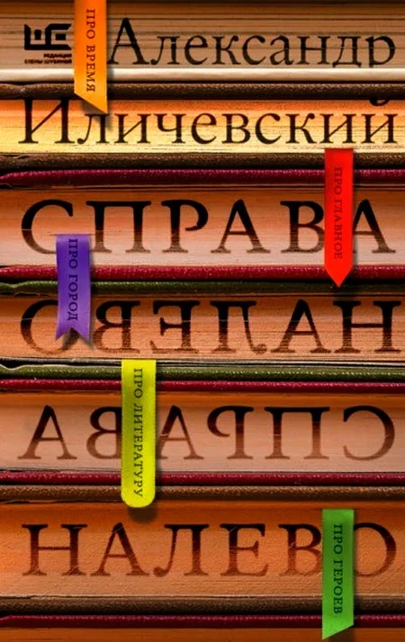 Обложка Справа налево