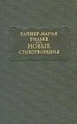 Обложка Новые стихотворения