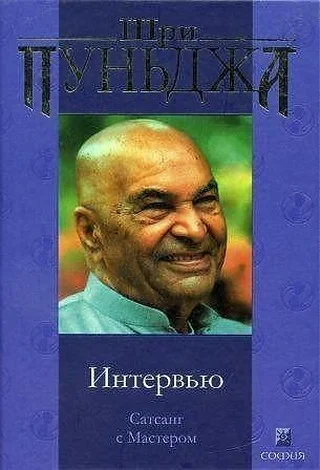 Обложка Интервью (Сатсанг с Мастером)