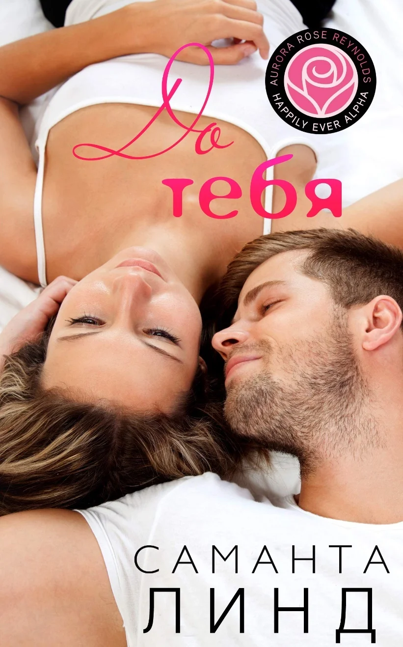 Обложка До тебя