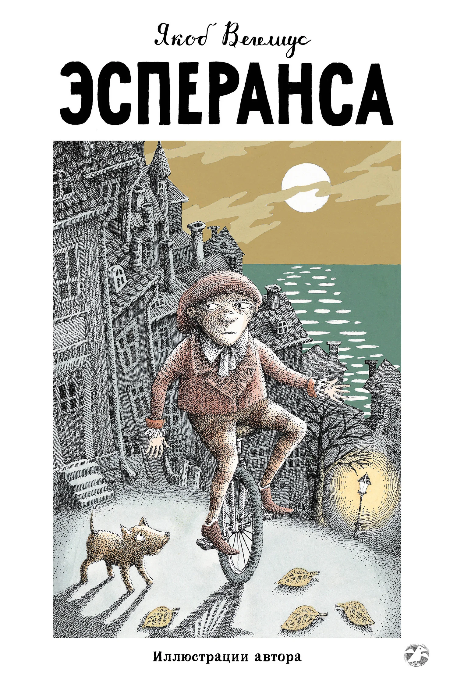 Обложка Эсперанса