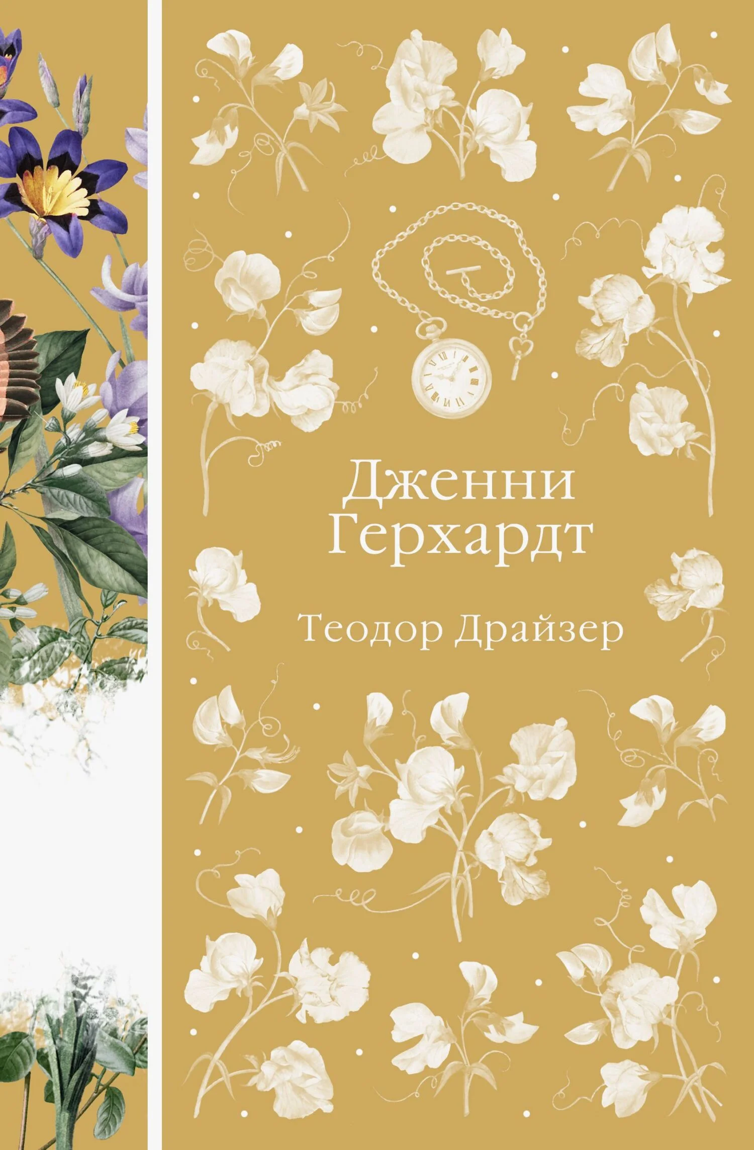 Обложка Дженни Герхардт