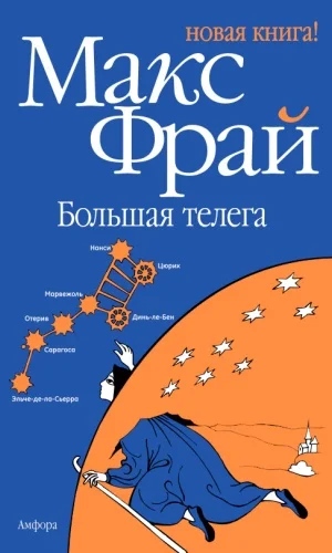 Обложка Большая телега