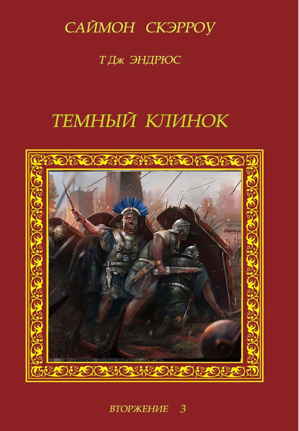 Обложка Темный Клинок