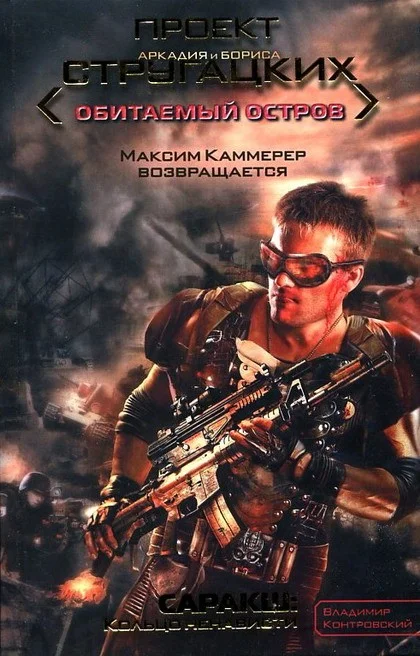 Обложка Саракш: Кольцо ненависти