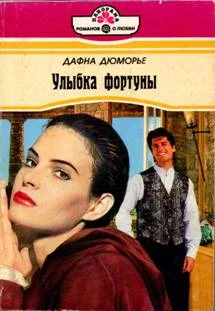 Обложка Улыбка фортуны