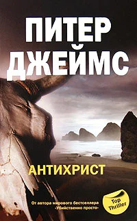 Обложка Антихрист