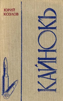 Обложка Кайнокъ
