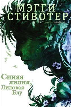 Обложка Синяя лилия, лиловая Блу