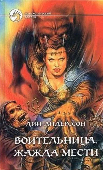 Обложка Жажда мести