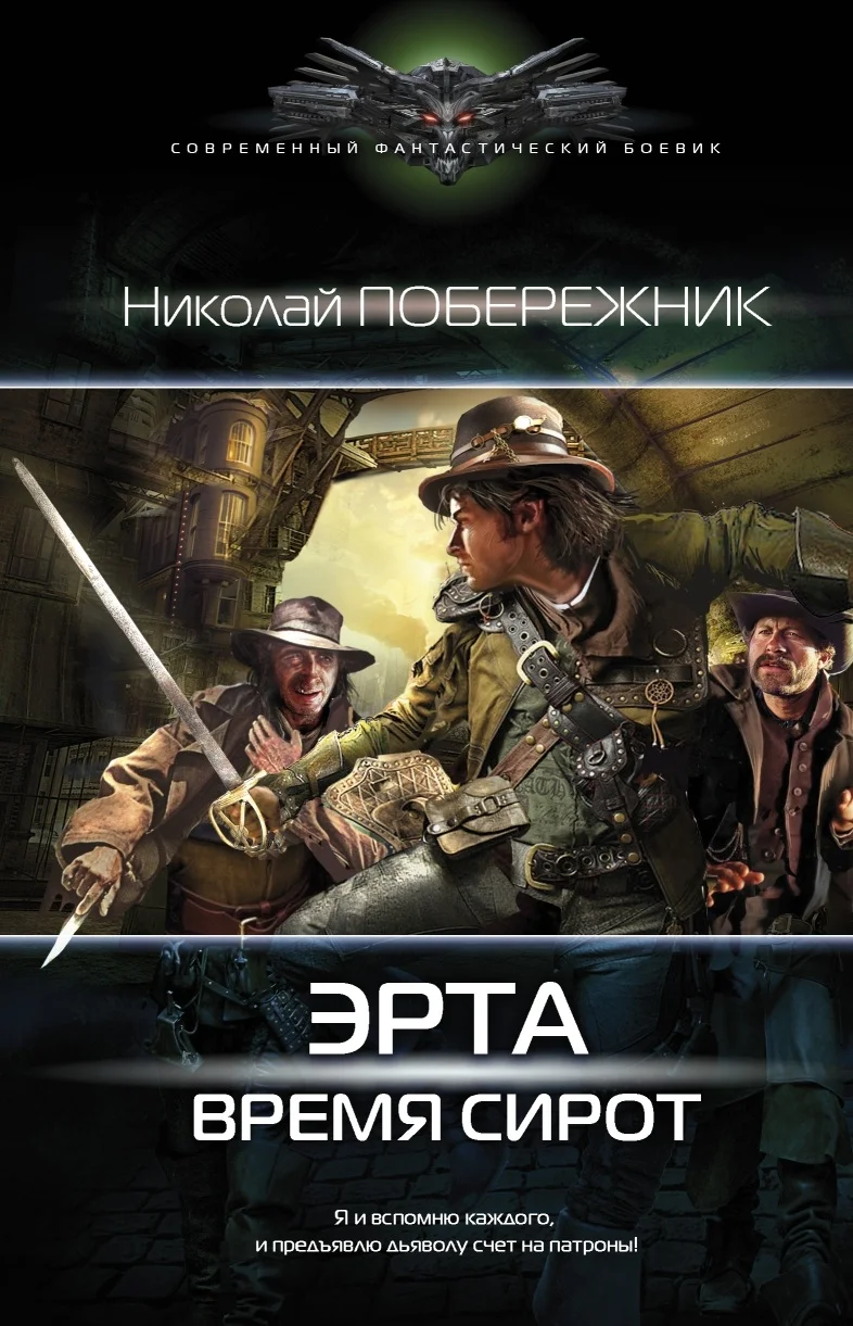 Обложка Время сирот