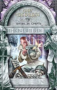 Обложка Битва за смерть