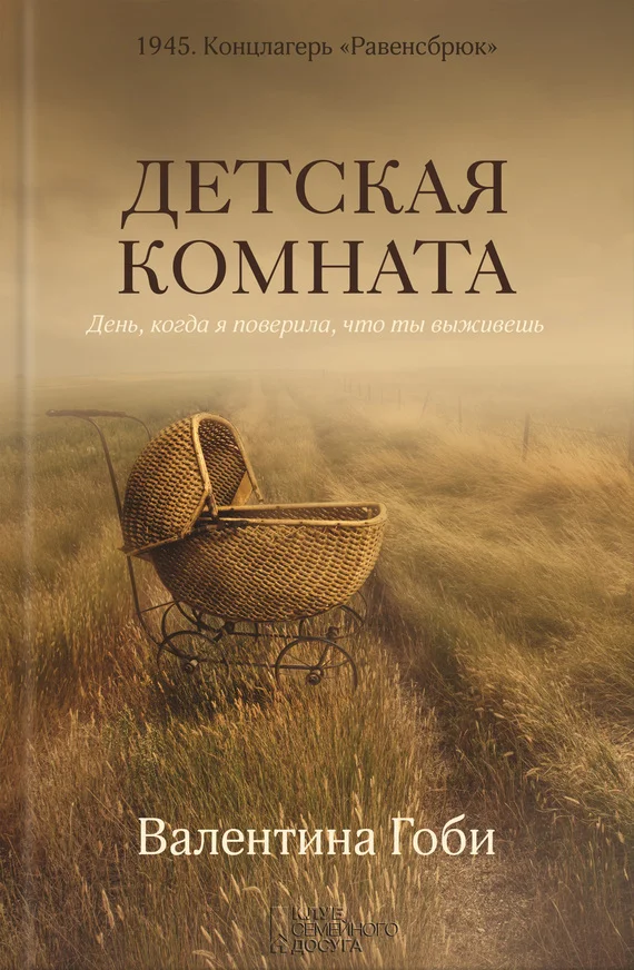 Обложка Детская комната