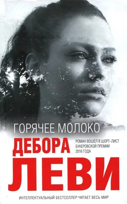 Обложка Горячее молоко