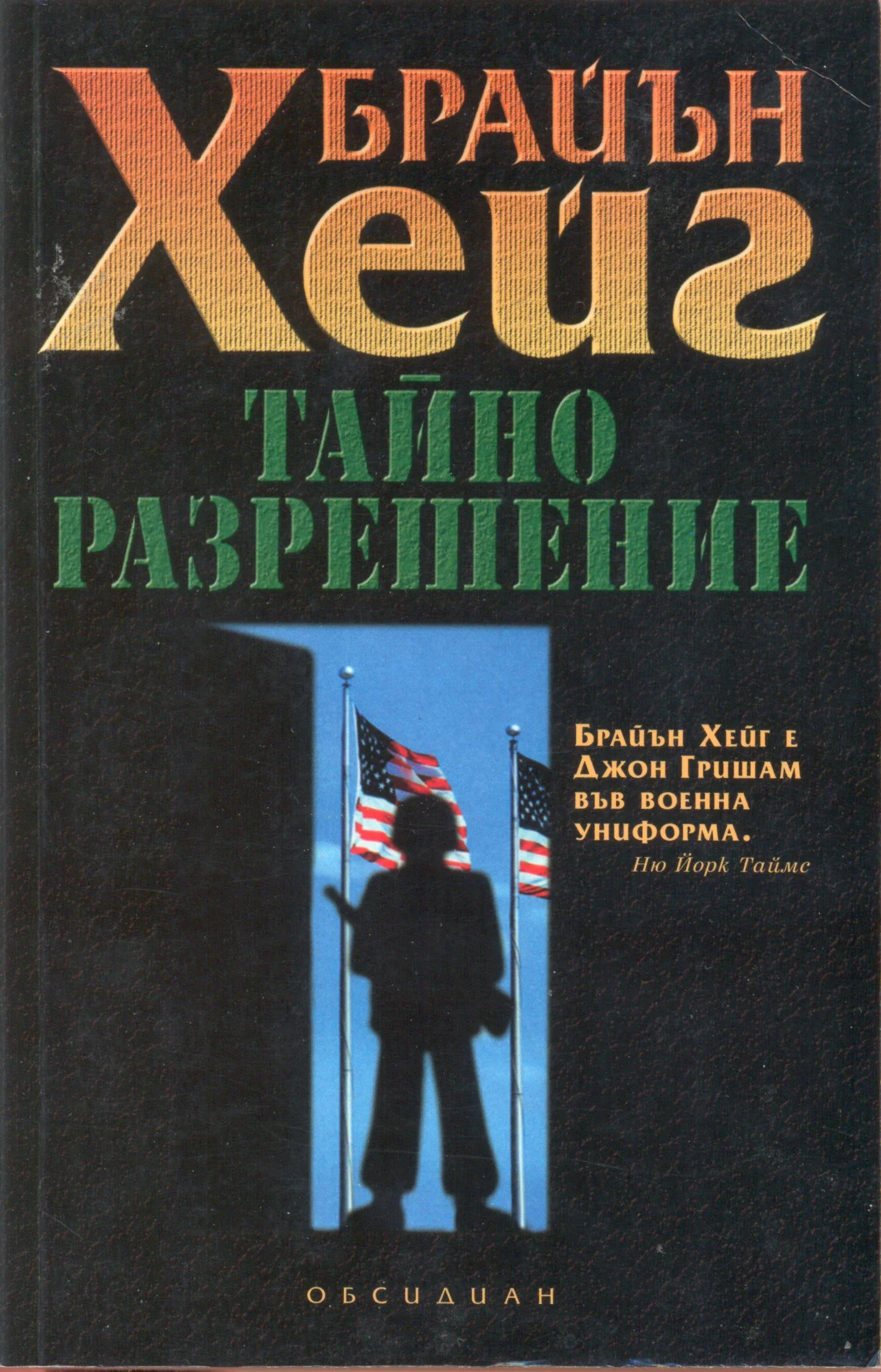 Обложка Тайно разрешение