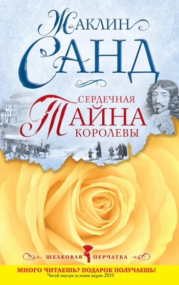 Обложка Сердечная тайна королевы