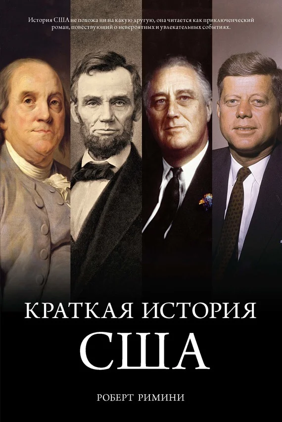 Обложка Краткая история США