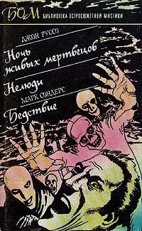 Обложка Ночь живых мертвецов