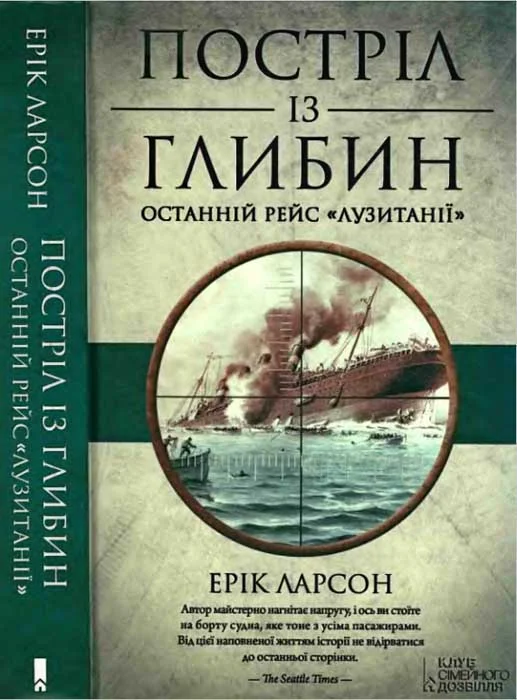 Обложка Постріл із глибин