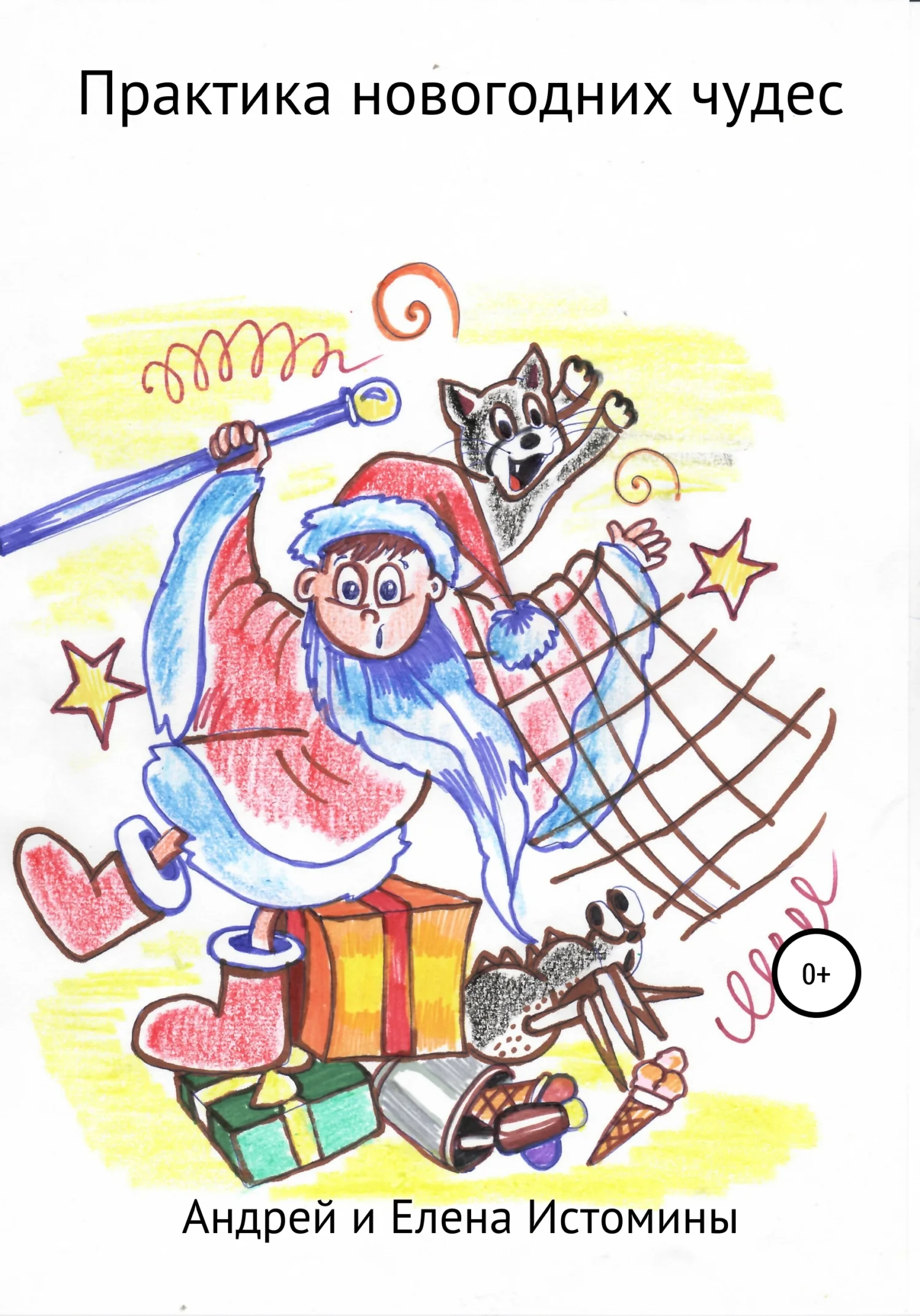 Обложка Практика новогодних чудес