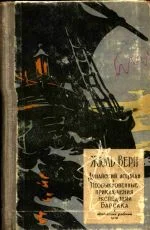 Обложка Необыкновенные приключения экспедиции Барсака