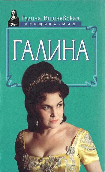 Обложка Галина. История жизни