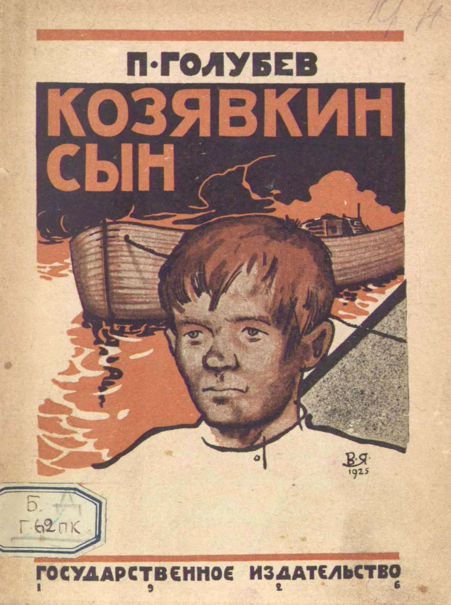 Обложка Козявкин сын