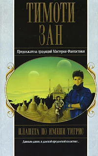Обложка Планета по имени Тигрис
